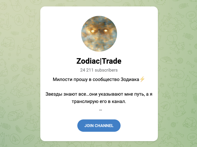 zodiac trade отзывы