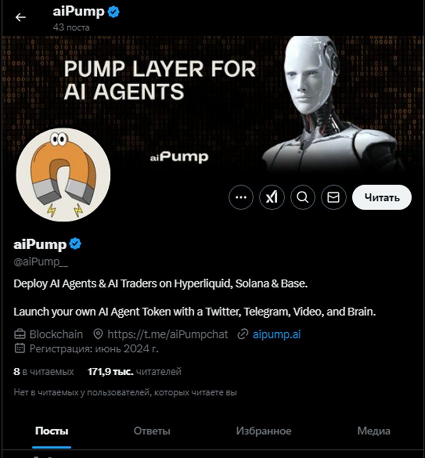 aipump описание и цена крипты