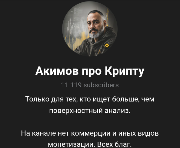 акимов про крипту