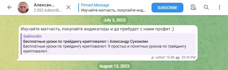 александр сухомлин трейдинг канал отзывы