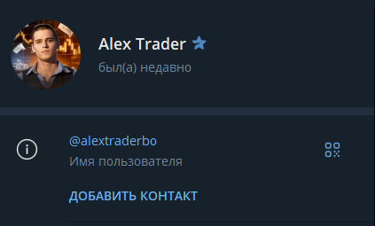 alex trader школа трейдинга