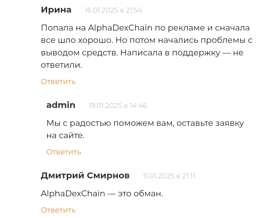 alphadexchain com