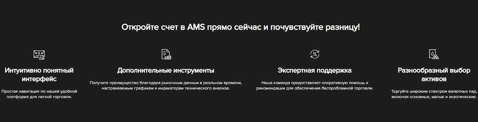 ams трейдинг инвестиции