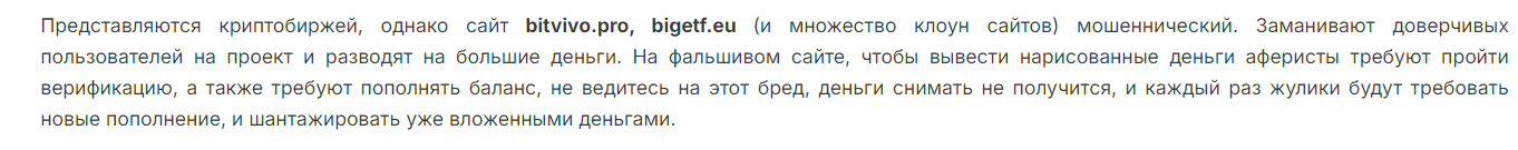 bigetf eu отзывы