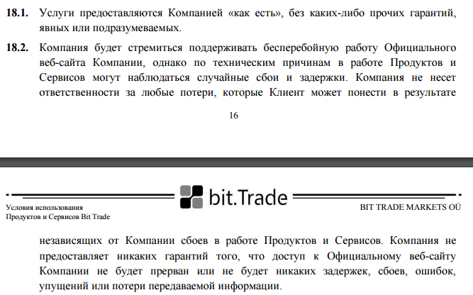 bit trade бот