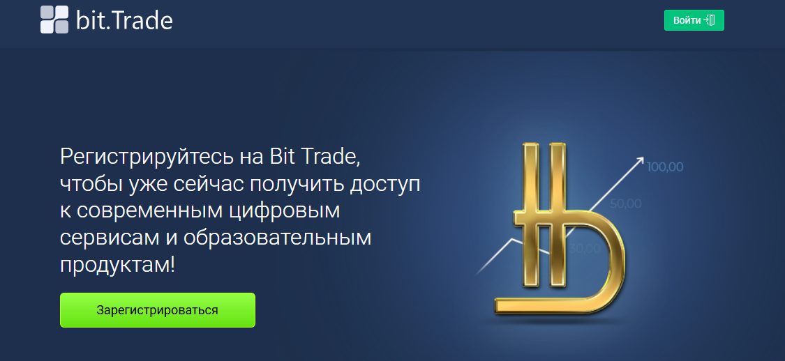 bit trade отзывы