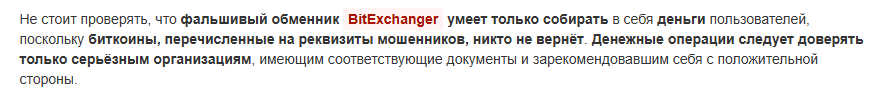 bitexchanger отзывы