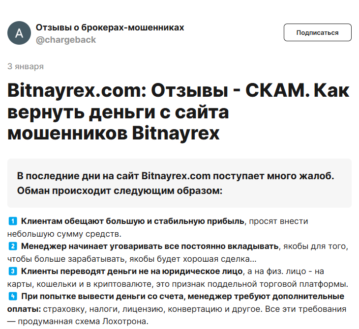 bitnayrex отзывы