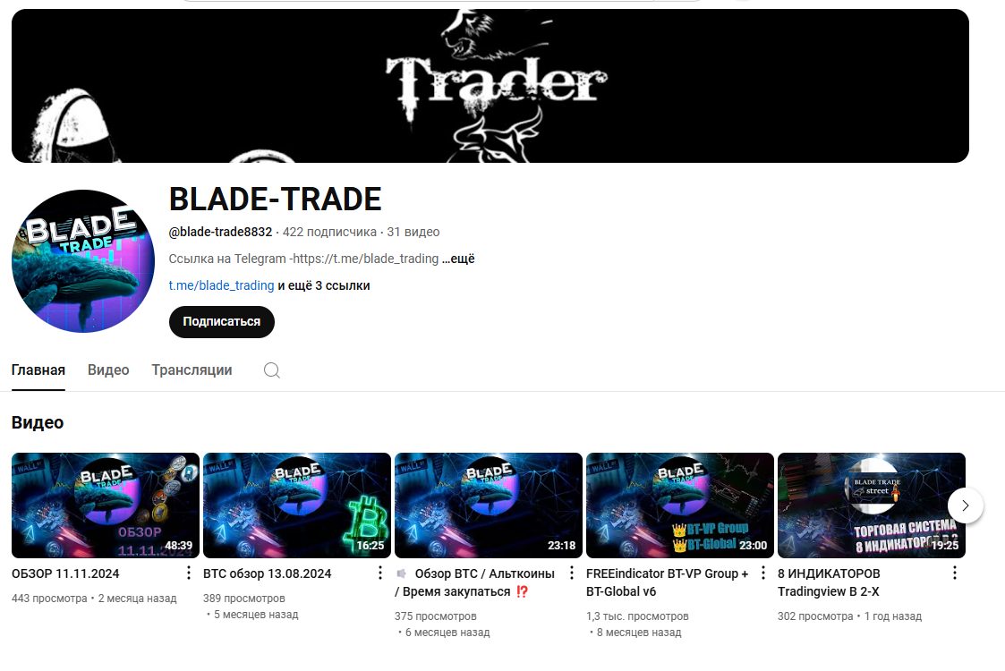 blade trade