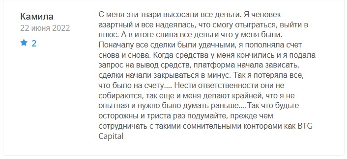 btg capital мошенничества