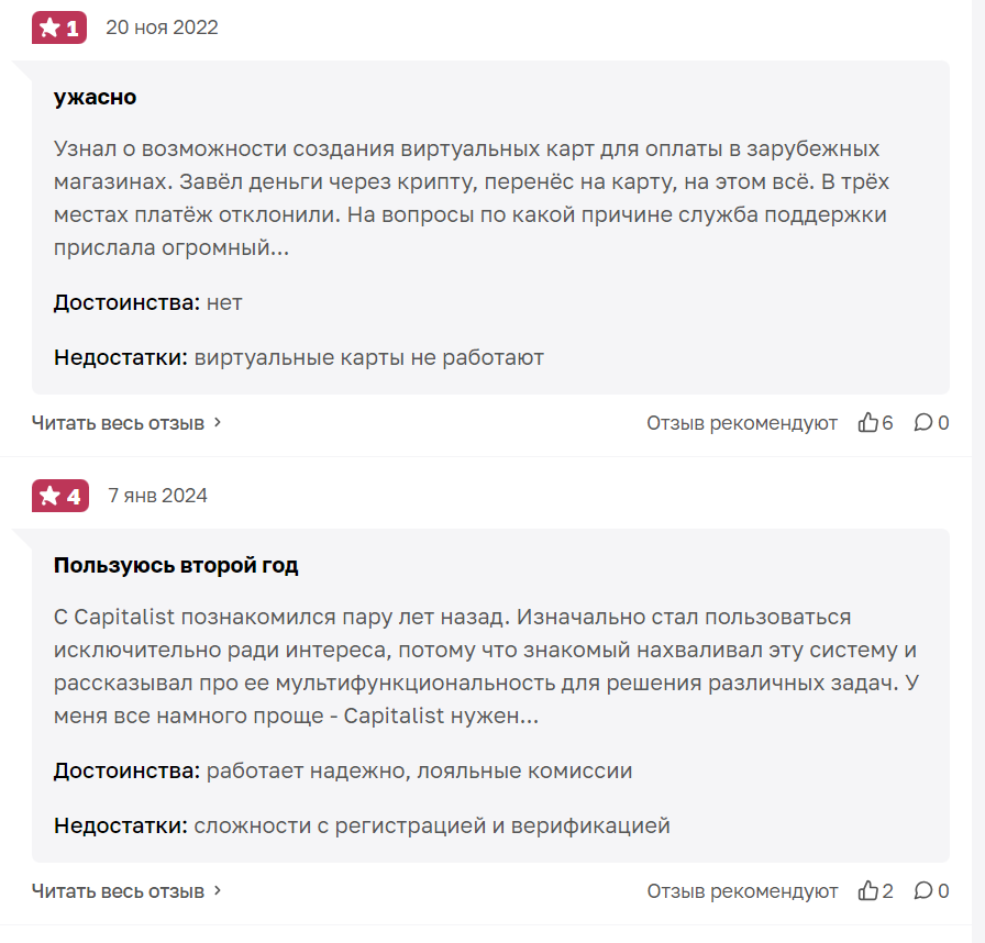 capitalist крипто отзывы