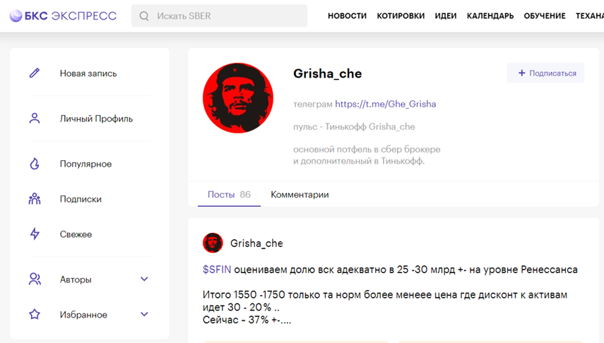 чат Grisha che