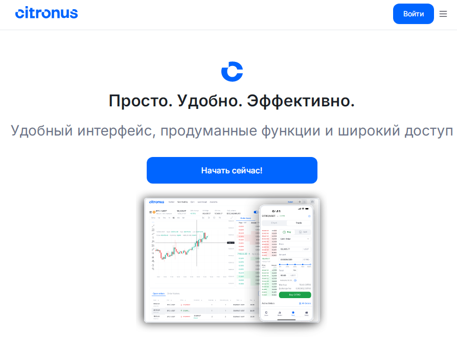 citronus биржа отзывы