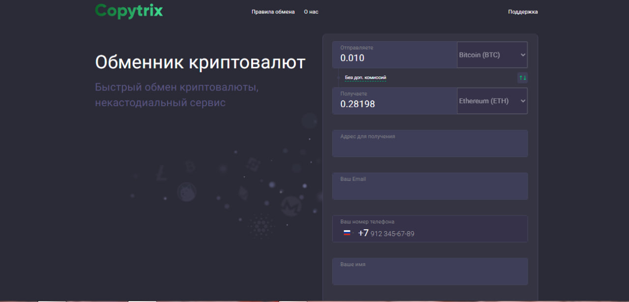 copytrix обменник