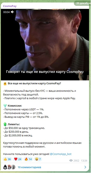 Cosmo Pay телеграм