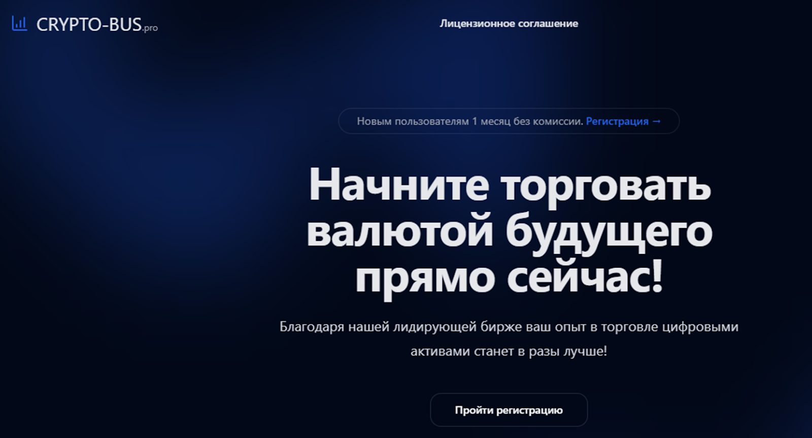 crypto bus pro отзывы