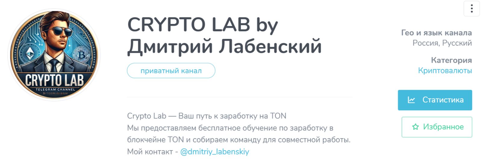 crypto lab by дмитрий лабенский телеграмм