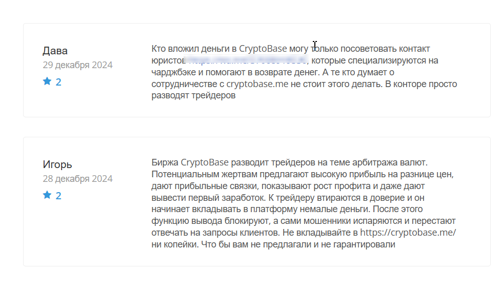 cryptobase me отзывы