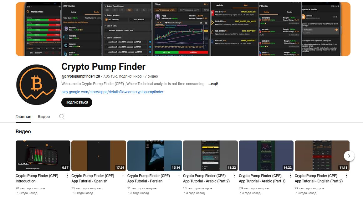 cryptopumpfinder com отзывы