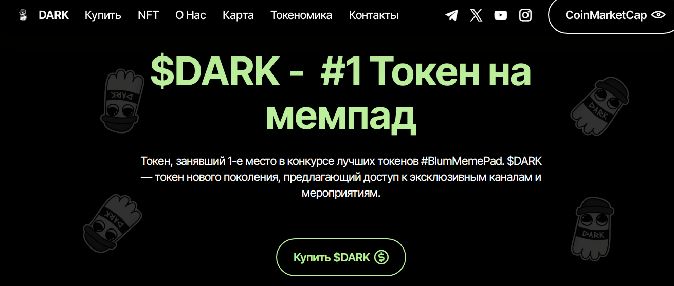 dark токен