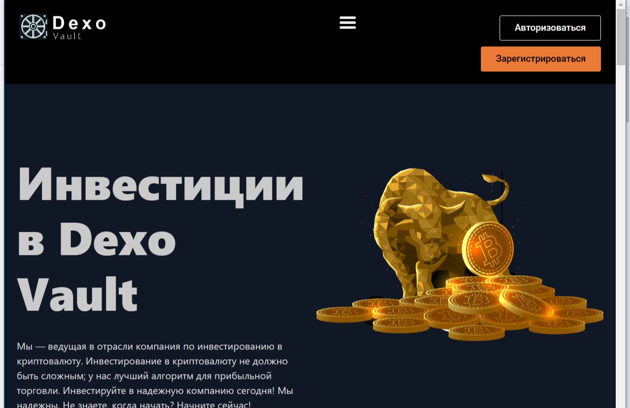 dexo vault отзывы