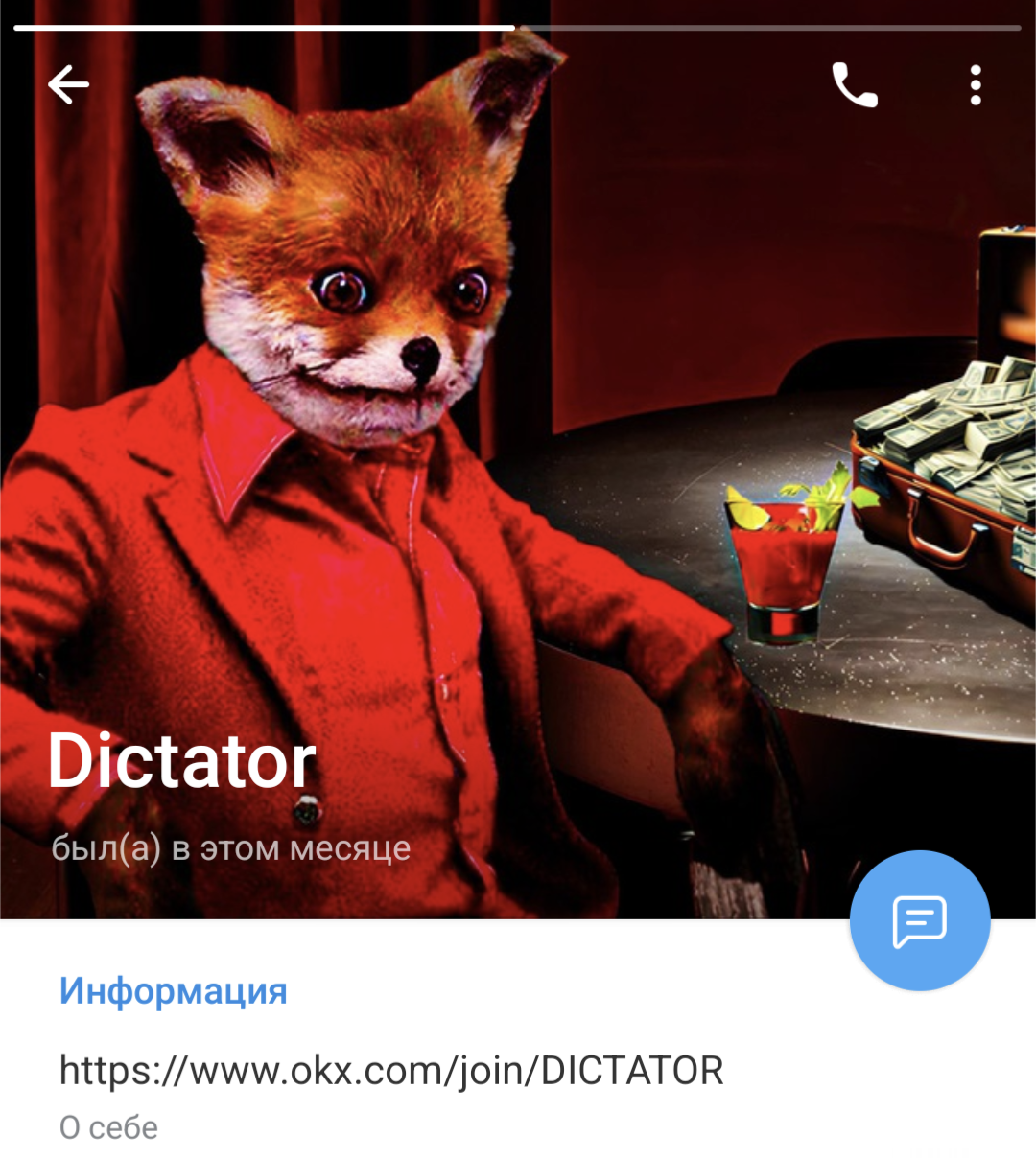 Dictator телеграмм