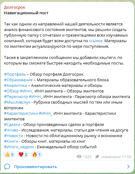 долгосрок тг канал