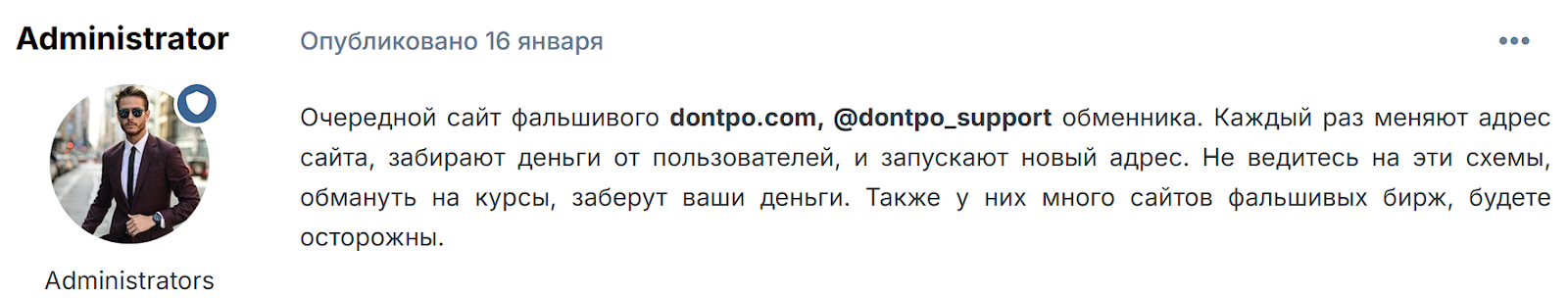 dontpo отзывы