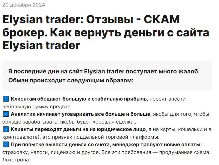 elysiantrader разоблачение