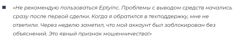 eptyinc com что за сайт