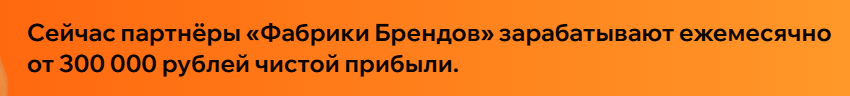 фабрика брендов маркетплейсы