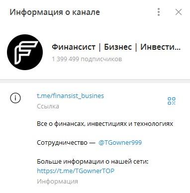 финансист бизнес телеграмм канал