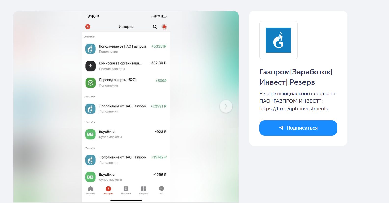 газпром инвест заработок