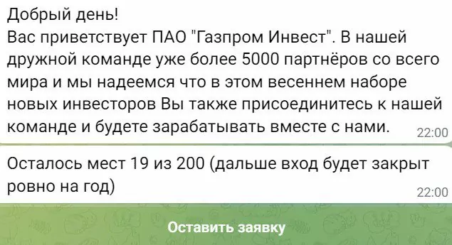 газпром инвест заработок отзывы