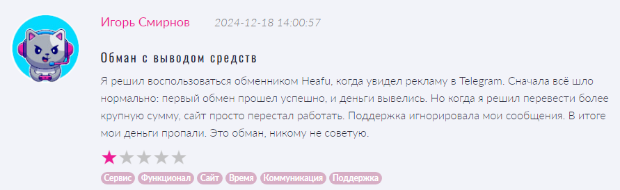 heafu com обменник