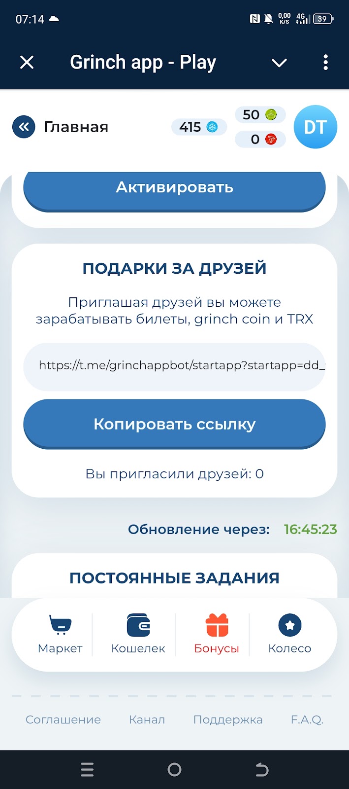 игра Grinch App Телеграмм