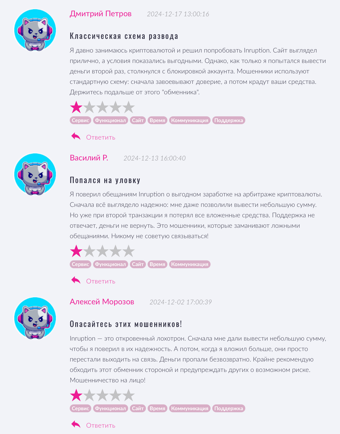 inruption обменник