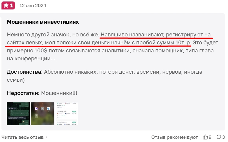 инвестиции терминал отзывы скам