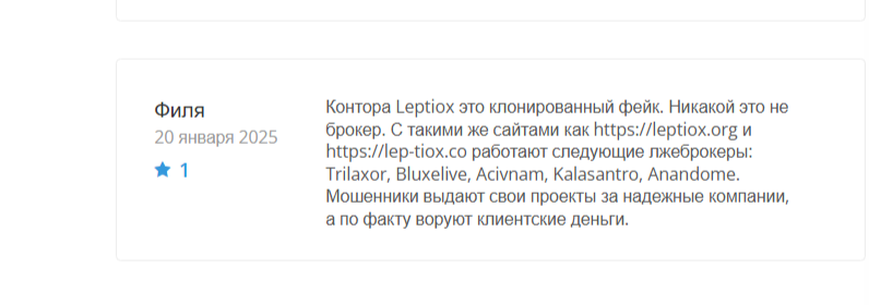 lep tiox брокер