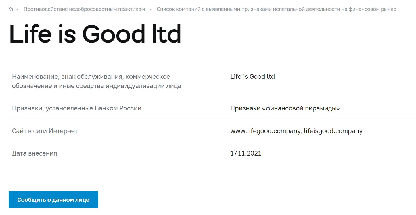 life is good отзывы