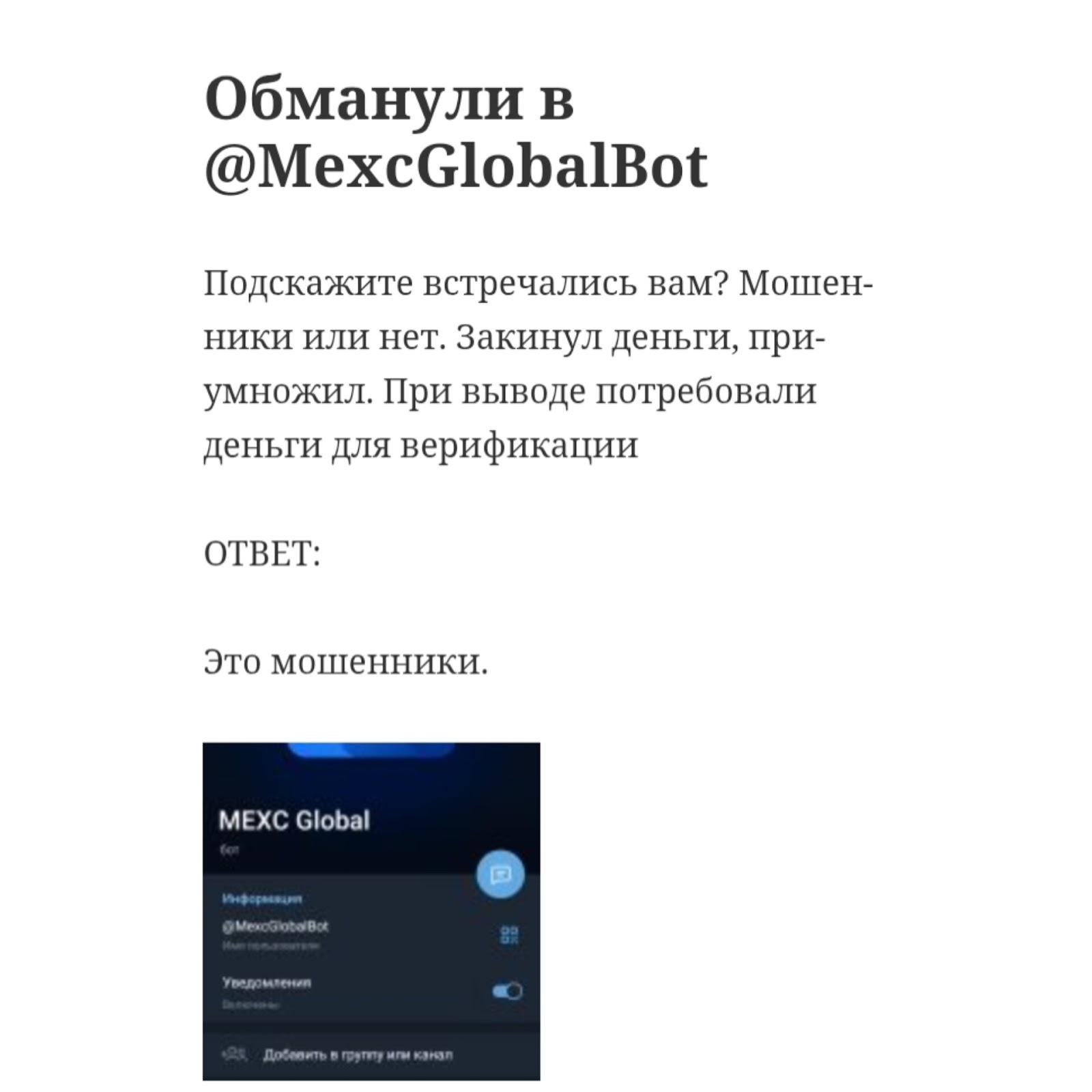 mexc global отзывы телеграмм