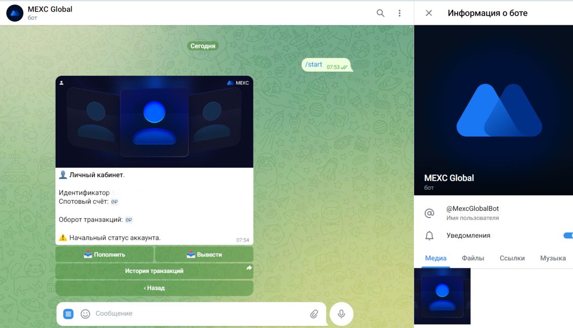 mexc global телеграм бот отзывы