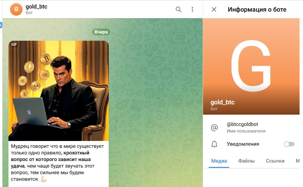 мистер голд телеграмм