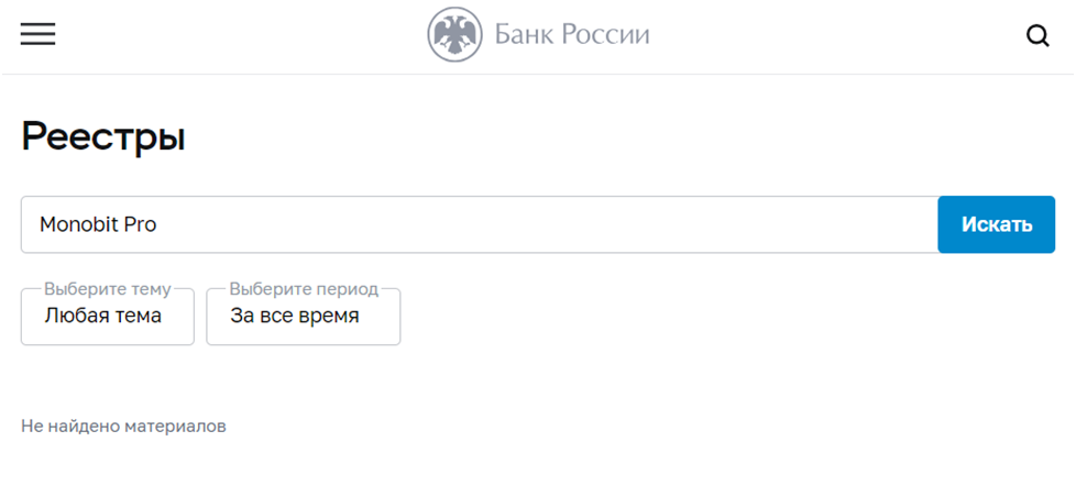 monobit pro отзывы