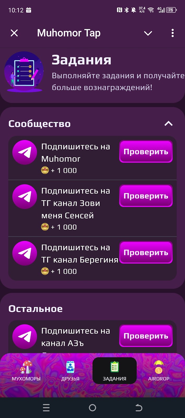 Muhomor Tap как вывести