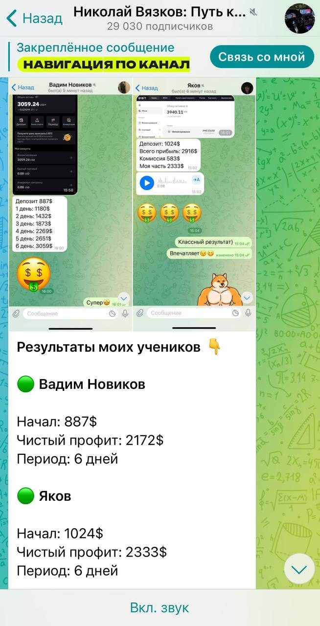 Николай Вязков отзывы Телеграм