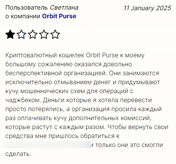 orbit purse registr что это