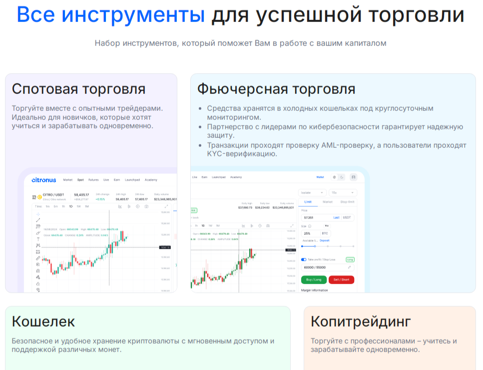 основатель биржи citronus