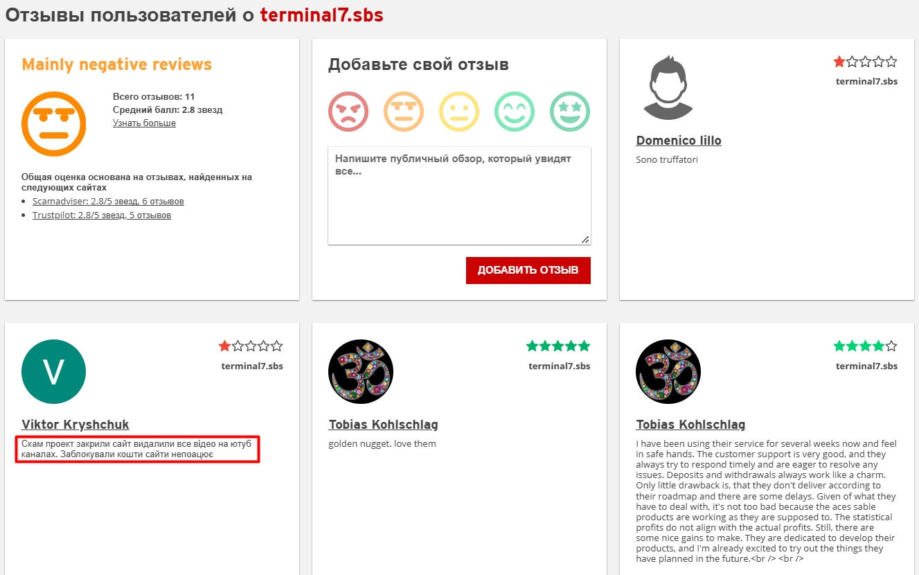 отзывы о мошенниках биржи terminal