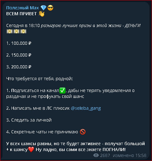 полезный макс телеграм